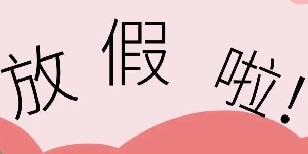 暑期安全不放假 良好習慣勤養(yǎng)成——南昌現(xiàn)代外國語學校小學部2020年暑假致家長的一封信