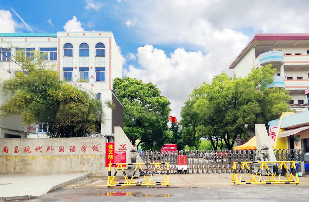 “低進(jìn)高出”譜新篇 南昌現(xiàn)代外國語學(xué)校剛?cè)岵⑿铊T輝煌