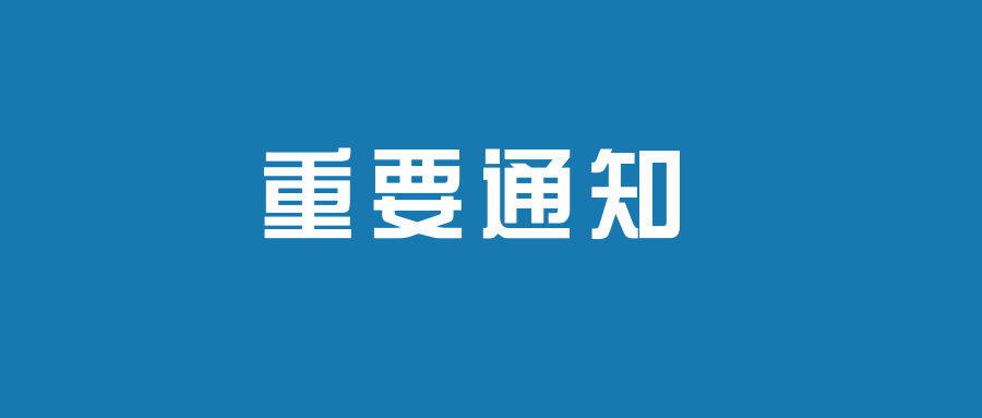 事關(guān)學(xué)校開學(xué)，教育部最新通知！