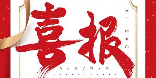 喜報 | 南昌現(xiàn)代外國語學(xué)校54名學(xué)生斬獲佳績，17個一等獎！