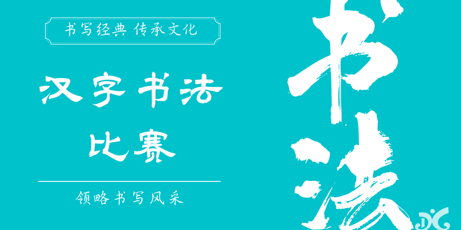 書(shū)寫(xiě)經(jīng)典 傳承文化 | 南昌現(xiàn)代外國(guó)語(yǔ)學(xué)校高中部舉辦漢字書(shū)寫(xiě)比賽