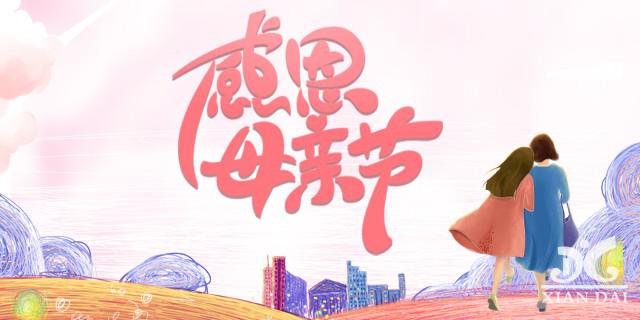 溫馨五月天 感恩母親節(jié) | 南昌現(xiàn)代外國語學(xué)校小學(xué)部母親節(jié)主題活動回顧