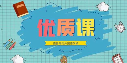 攜手前行 磨練成長 | 南昌現(xiàn)代外國語學(xué)校高中政治組青年教師優(yōu)質(zhì)課風(fēng)采