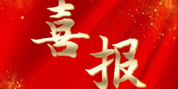 再傳喜報(bào) | 南昌現(xiàn)代外國(guó)語(yǔ)學(xué)校教師喜獲佳績(jī)！
