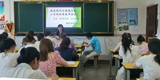 五項管理護(hù)成長 立德樹人促發(fā)展 | 南昌現(xiàn)代外國語學(xué)校小學(xué)部舉行教師培訓(xùn)會