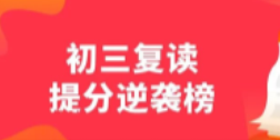 中考失利莫彷徨 現(xiàn)外助你高飛翔 | 南昌現(xiàn)代外國(guó)語(yǔ)學(xué)校初三復(fù)讀班“逆襲”提分榜（一）