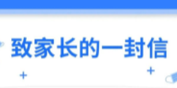 南昌現(xiàn)代外國語學(xué)校關(guān)于“疫情防控和接種疫苗”工作致家長的一封信