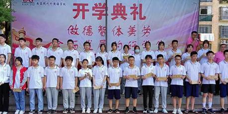 志存高遠 不負韶華｜南昌現(xiàn)代外國語學校舉行新學期開學典禮暨表彰大會