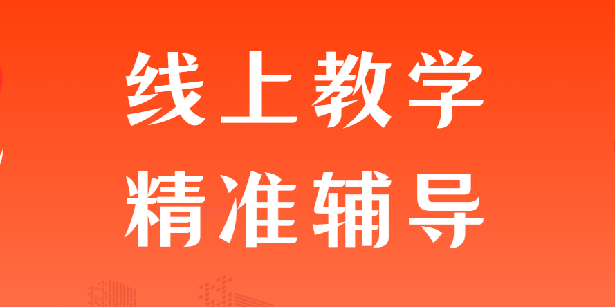 南昌現(xiàn)代外國語學(xué)校 | 作業(yè)批改與精準(zhǔn)輔導(dǎo)“兩手抓” 確保線上教學(xué)質(zhì)量