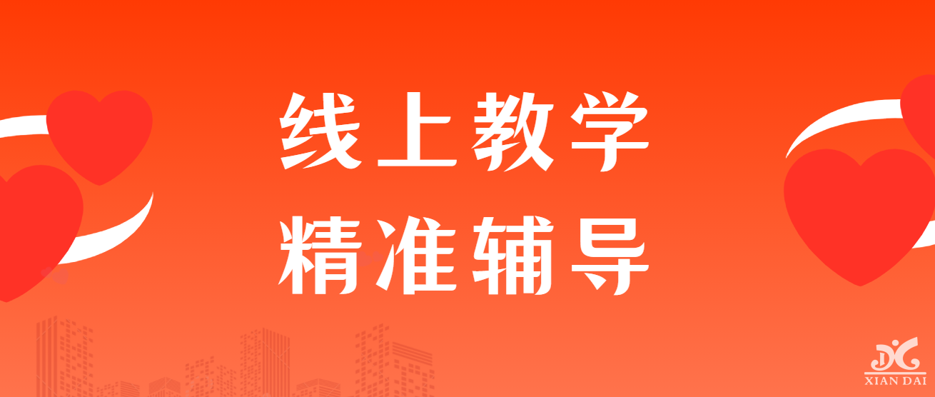 南昌現(xiàn)代外國語學(xué)校小學(xué)部 | 線上教學(xué)落“雙減” 科學(xué)研討助成長