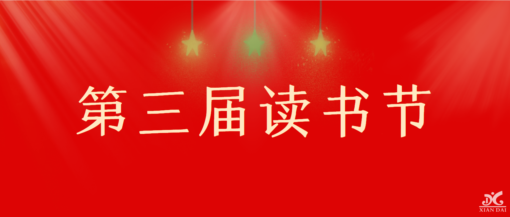 第三屆讀書節(jié) | 南昌現(xiàn)代外國語學(xué)校小學(xué)部語文組活動(dòng)紀(jì)實(shí)