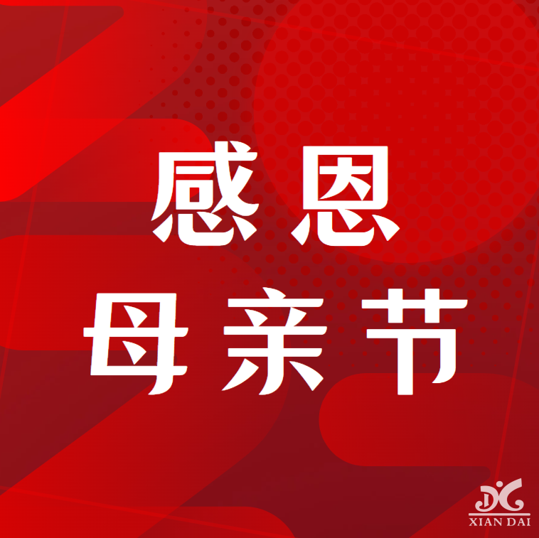 情濃五月天 感恩母親節(jié)｜南昌現代外國語學校母親節(jié)主題活動