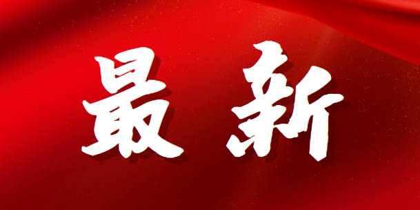 速看！南昌返校復(fù)課時(shí)間傳來最新消息！