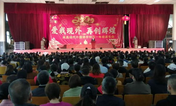 家校同心，師生同行 | 記南昌現(xiàn)代外國語學校高一年級家長會