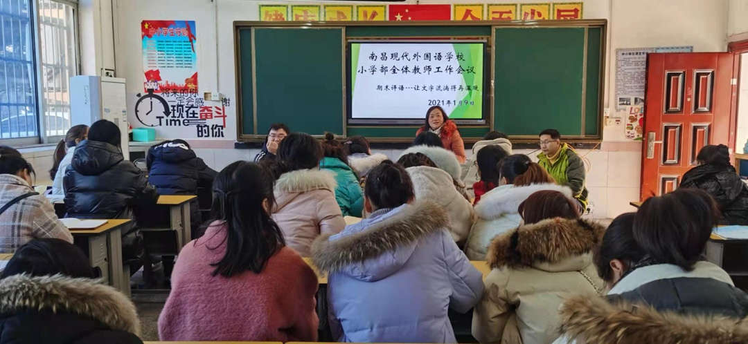 讓文字流淌得更溫暖——南昌現(xiàn)代外國(guó)語(yǔ)學(xué)校小學(xué)部“如何寫好期末評(píng)語(yǔ)”專題講座
