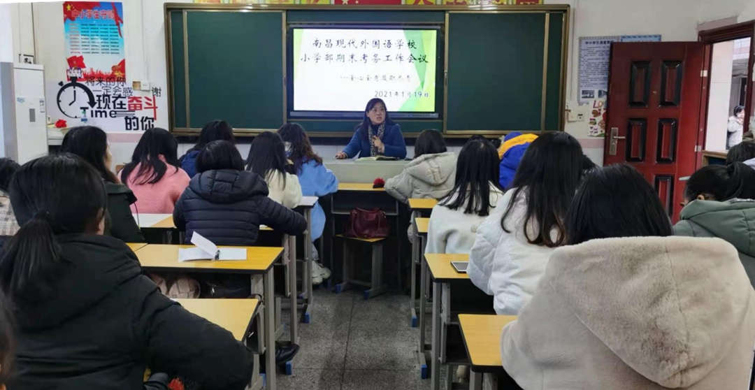 南昌現(xiàn)代外國(guó)語(yǔ)學(xué)校小學(xué)部召開(kāi)期末考試考務(wù)會(huì)
