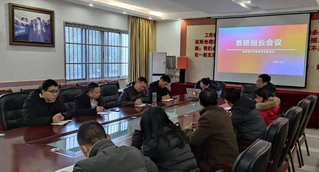南昌現(xiàn)代外國語學(xué)校高中部召開新學(xué)期教研工作會(huì)議