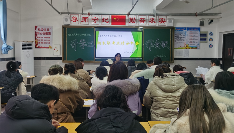 善總結(jié)知得失 明方向向未來 | 南昌現(xiàn)代外國語學(xué)校小學(xué)部召開期末教學(xué)質(zhì)量分析會