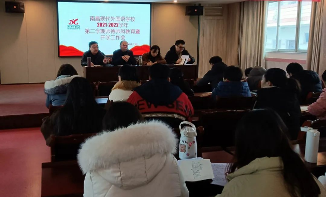 虎力全開 賦能前行 | 南昌現(xiàn)代外國語學校召開2021-2022學年下學期工作會暨高中部開學工作布置會