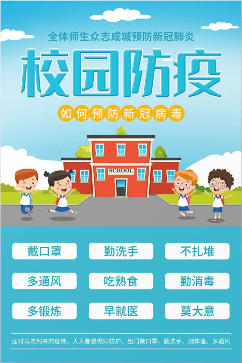 南昌現(xiàn)代外國語學(xué)校疫情防控致家長的一封信