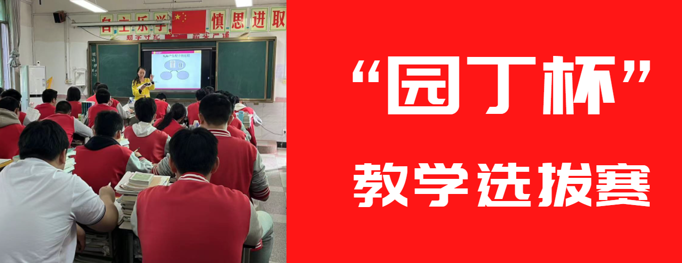 賽講展風采 教研促發(fā)展 | 南昌現(xiàn)代外國語學校2022年“園丁杯”教學選拔賽