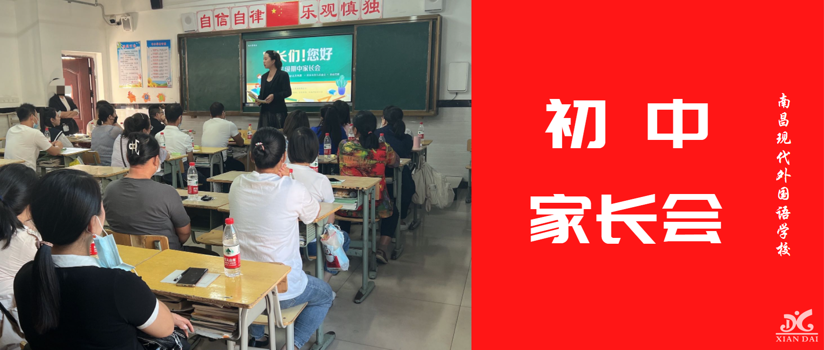 踔厲奮發(fā) 勇毅前行 | 南昌現(xiàn)代外國語實(shí)驗(yàn)學(xué)校初中家長會 