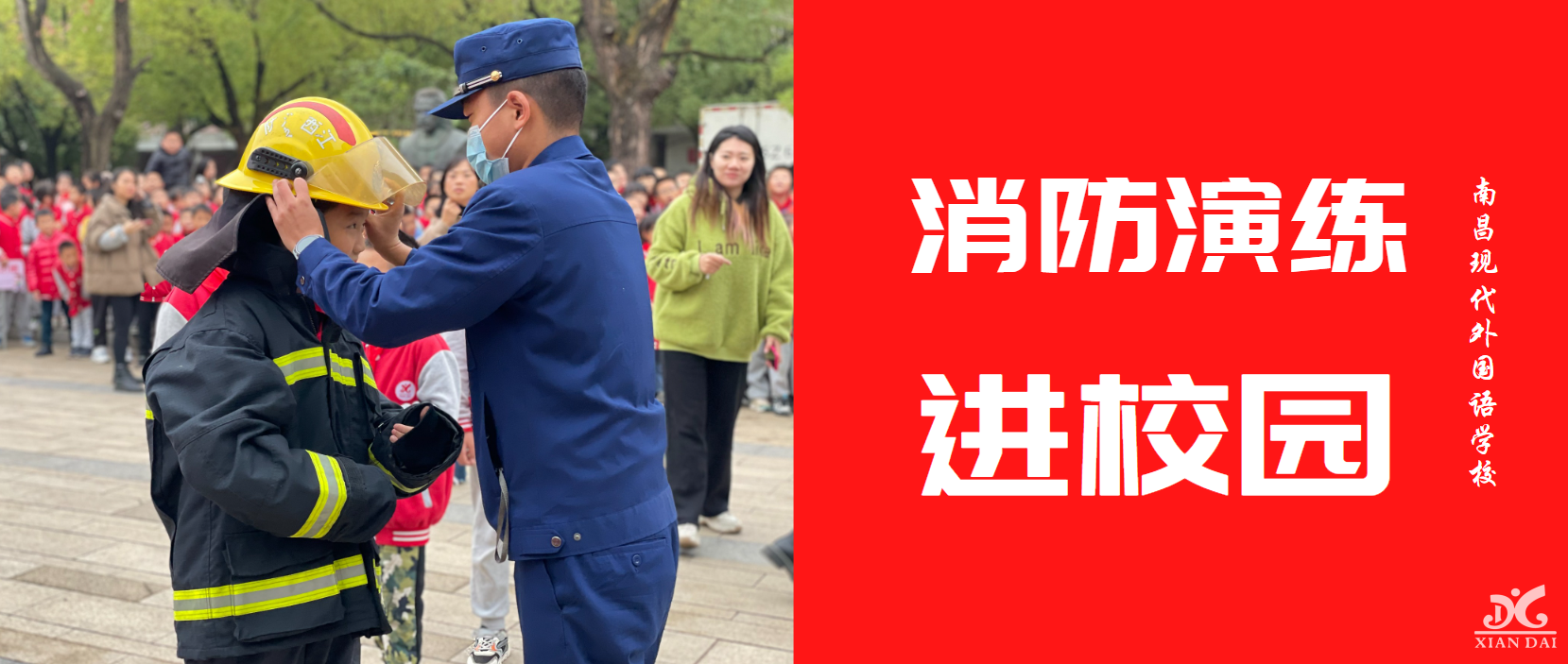 消防演練進(jìn)校園 自防自救保安全