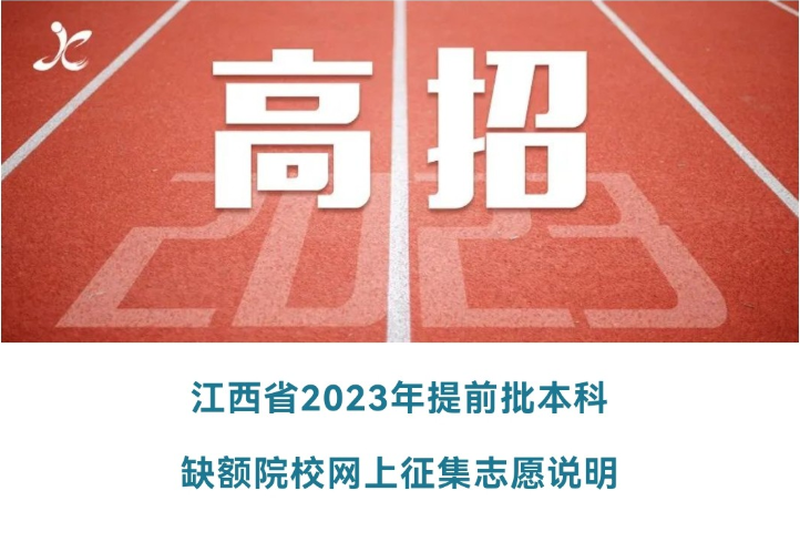 7月11日9時-15時，提前批本科缺額院校網(wǎng)上征集志愿（附缺額院校及專業(yè)統(tǒng)計表）