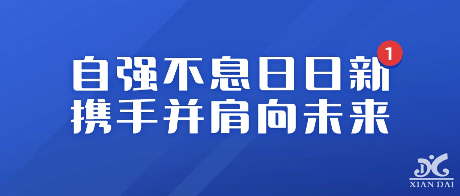 自強(qiáng)不息日日新，攜手并肩向未來 | 南昌現(xiàn)代外國語學(xué)校秋季開學(xué)典禮
