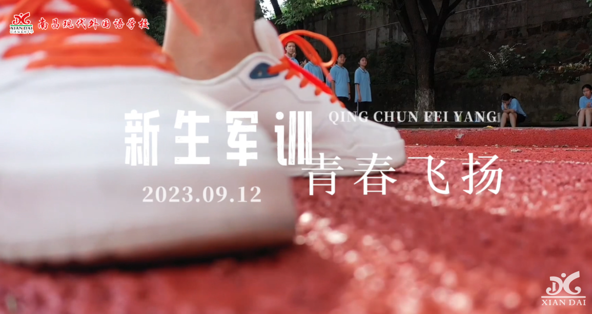 新生軍訓(xùn) 青春飛揚#校園生活 #孩子們加油你們是最棒的 #校園 @南昌現(xiàn)代外國語學(xué)校