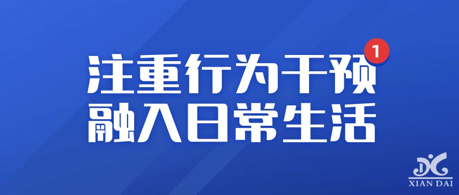 注重行為干預(yù) 融入日常生活 | 第7個近視防控宣傳教育月來啦！