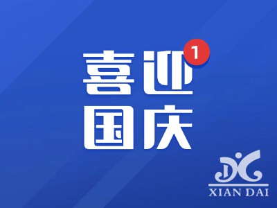 南昌現(xiàn)代外國(guó)語(yǔ)實(shí)驗(yàn)學(xué)校多彩活動(dòng)迎國(guó)慶
