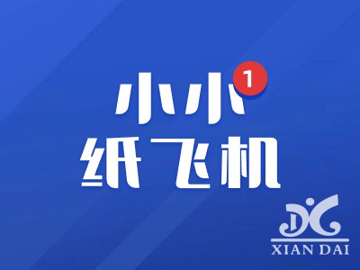 小小紙飛機(jī) 飛過青草地 | 南昌現(xiàn)代外國(guó)語學(xué)校小學(xué)部開展折紙飛機(jī)活動(dòng)