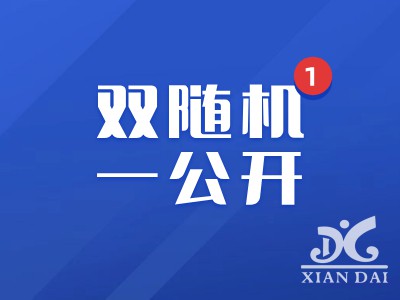南昌市教育評(píng)估監(jiān)測(cè)和技術(shù)推廣中心、市質(zhì)監(jiān)局、市民政局等領(lǐng)導(dǎo)蒞臨我校進(jìn)行“雙隨機(jī)、一公開”抽查