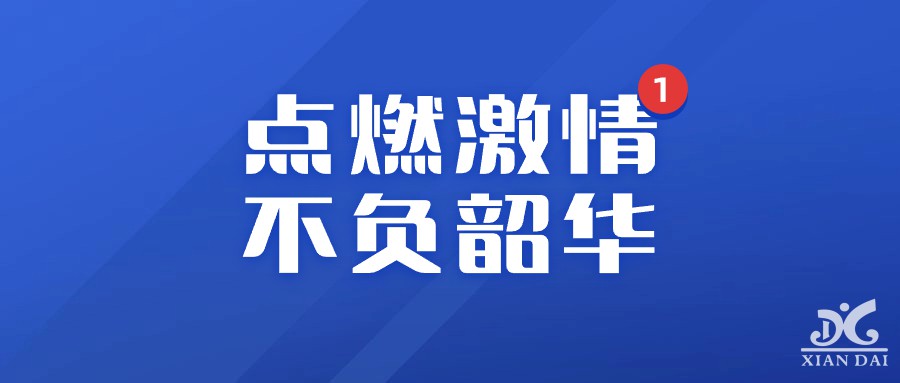 點(diǎn)燃激情 不負(fù)韶華 | 南昌現(xiàn)代外國(guó)語(yǔ)學(xué)校第25屆運(yùn)動(dòng)會(huì)盛大開(kāi)幕