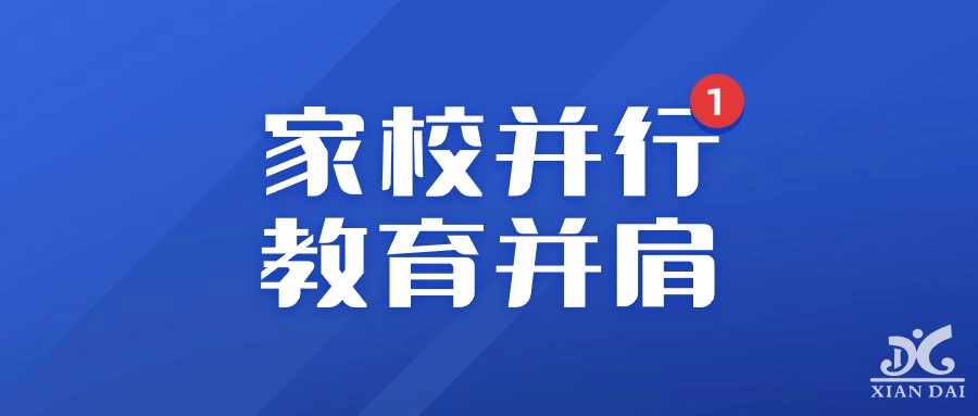 家校并行，教育并肩 | 南昌現(xiàn)代外國(guó)語(yǔ)學(xué)校召開(kāi)高一高二年級(jí)家長(zhǎng)會(huì)