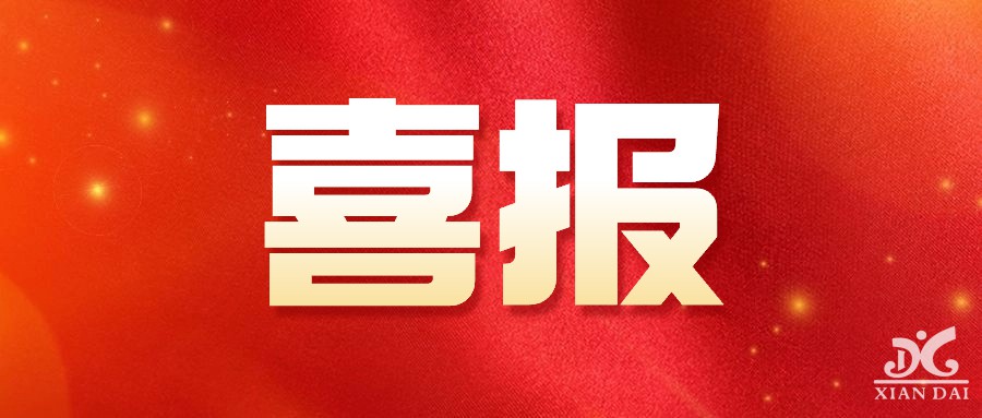 喜報(bào)?。?！