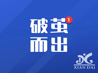 破繭而出，從壓力中尋覓自由 | 南昌現(xiàn)代外國(guó)語(yǔ)學(xué)校初中部開(kāi)展管理壓力心理講座