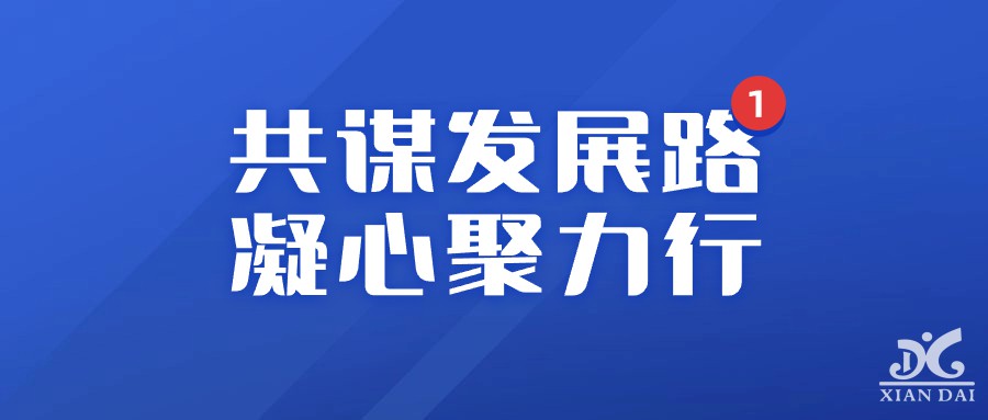 共謀發(fā)展路，凝心聚力行 | 南昌現(xiàn)代外國語學(xué)校教師代表大會(huì)