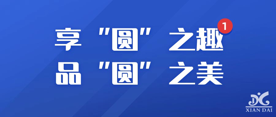 享“圓”之趣，品“圓”之美 | 小學六年級組最美的圓設計活動比賽