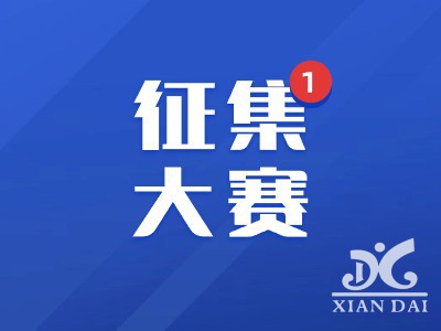 南昌現(xiàn)代外國(guó)語(yǔ)學(xué)校小學(xué)部“龍行龘龘迎新年，前程?hào)T朤賀新春”主題短視頻征集大賽