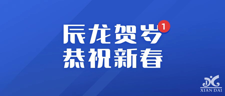 辰龍賀歲 恭祝新春 | 南昌現(xiàn)代外國語學校小學部2024年春節(jié)祝福視頻征集活動