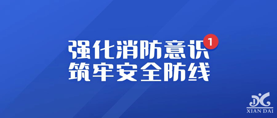 強化消防意識，筑牢安全防線 | 南昌現(xiàn)代外國語學校開展應急疏散演練活動