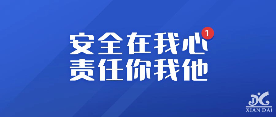 安全在我心，責(zé)任你我他 | 南昌現(xiàn)代外國語學(xué)校迎接3月督導(dǎo)檢查