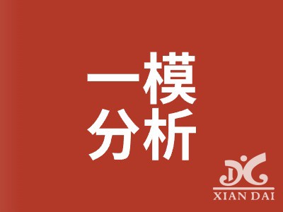 精研分析定基調(diào)，科學(xué)備考促提升 | 南昌現(xiàn)代外國(guó)語(yǔ)學(xué)校2024年高三一模表彰暨高考動(dòng)員大會(huì)
