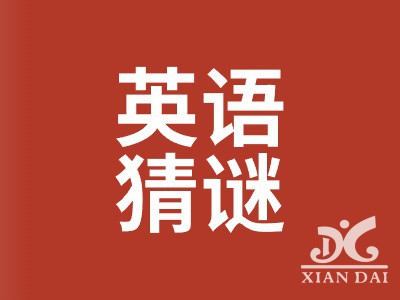 《English Riddles》英語猜謎活動—Find your passion