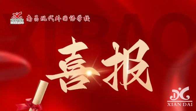 喜報