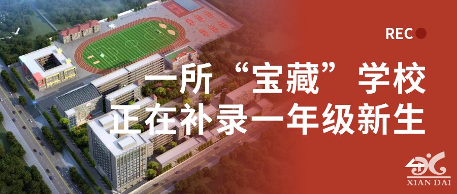 2024年小學(xué)少量一年級(jí)新生補(bǔ)錄公告