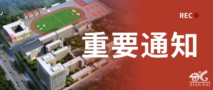 南昌現(xiàn)代外國語學校新高一分班分寢查詢通道開啟