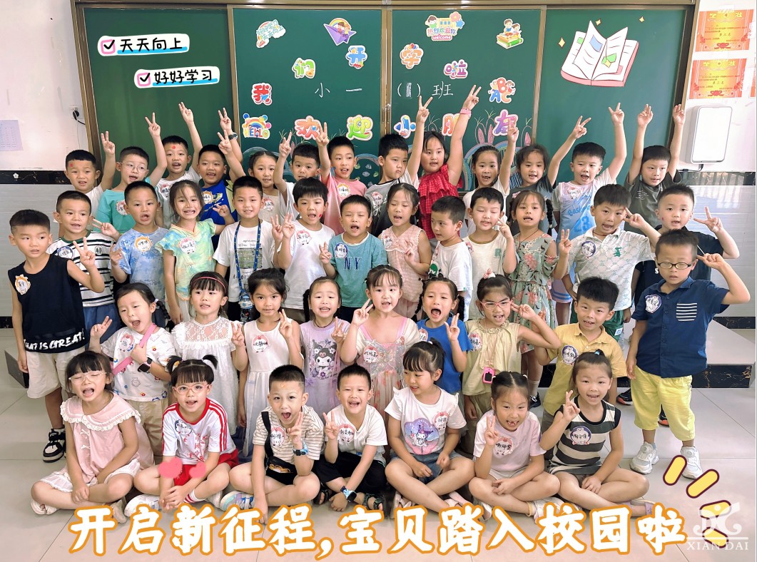 奮楫入學海，繽紛開學季 | 南昌現(xiàn)代外國語學校小學部開學紀實